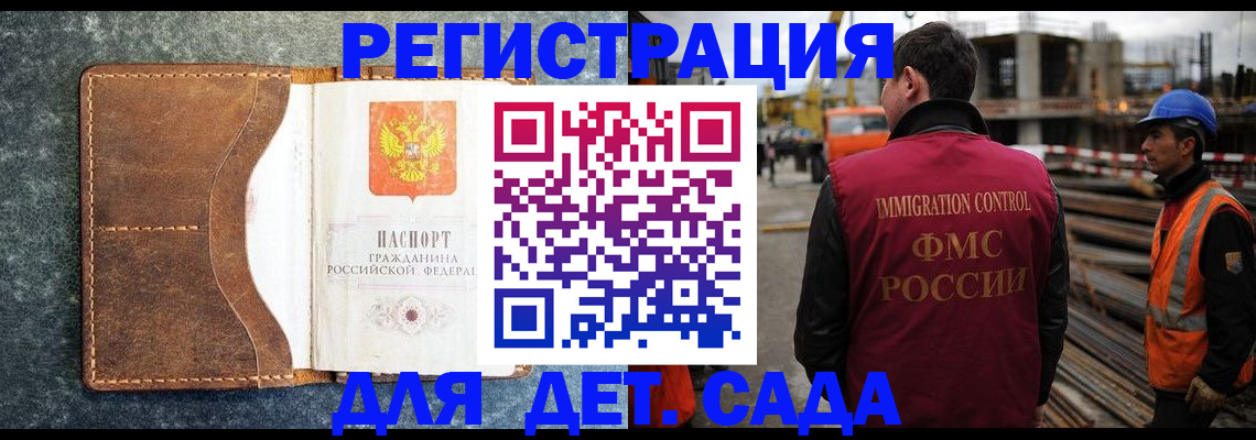 прописка для школы в Котласе