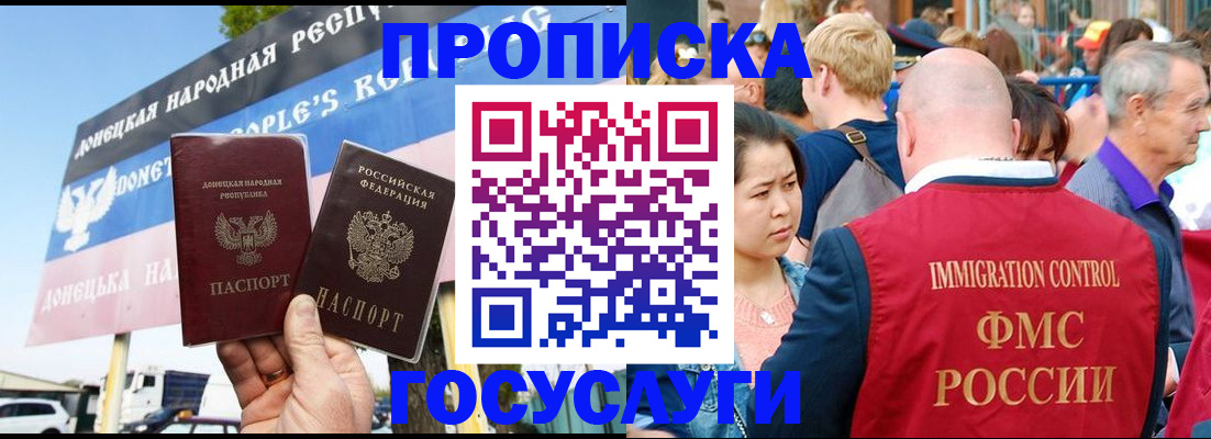 прописка штамп в Котласе