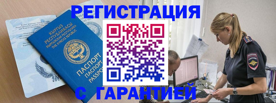 прописка для школы в Котласе